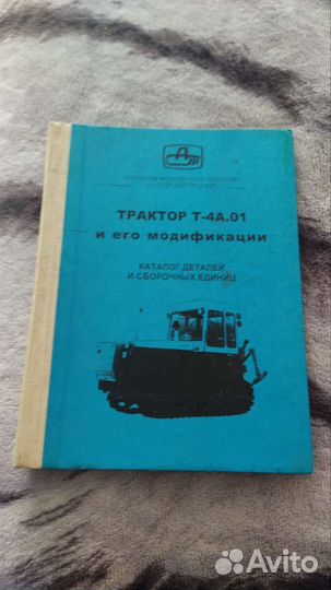 Трактор Т-4а