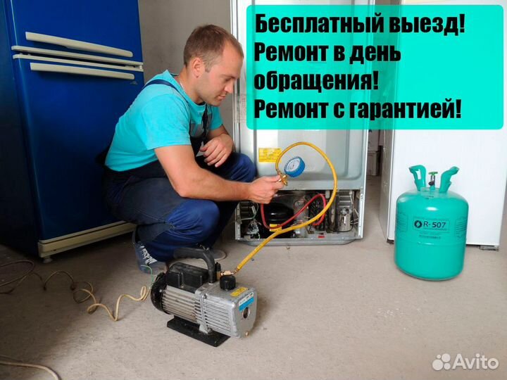 Ремонт холодильников, стиральных машин, плит