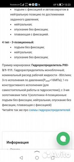 Гидрораспределитель р 80