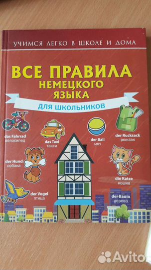 Немецкий Богданова Все правила немецкого