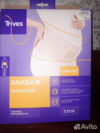 Бандаж для беременных