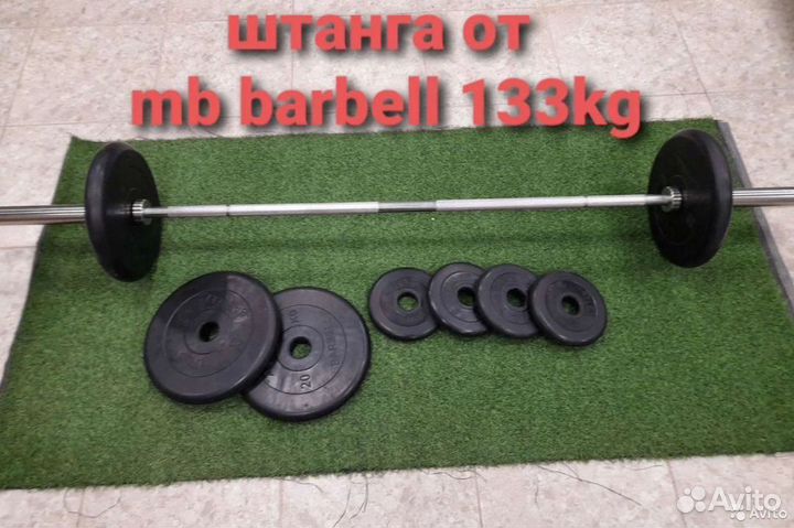 Штанга олимпийская от MB Barbell 133кг
