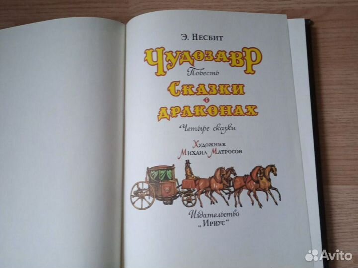 Новая книга сказок про драконов