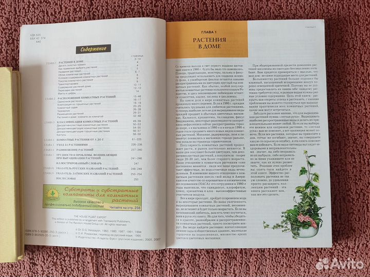 Всё о комнатных растениях. Д.Г. Хессайон