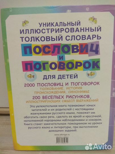 Толковый словарь пословиц и поговорок