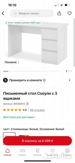 Стол письменый Hoff