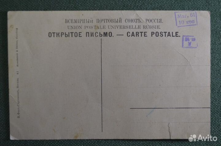 Открытка старинная 