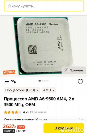 Процессор amd a6-9500