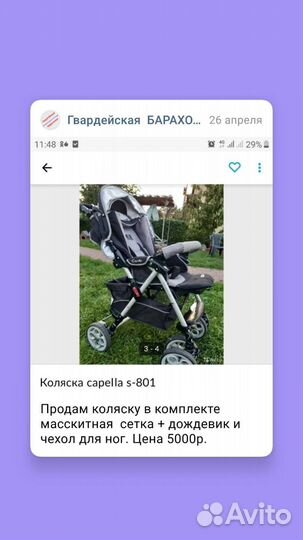 Прогулочная коляска capella s