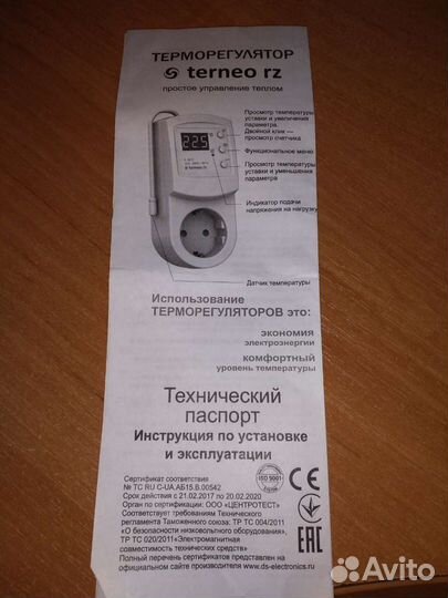 Терморегулятор