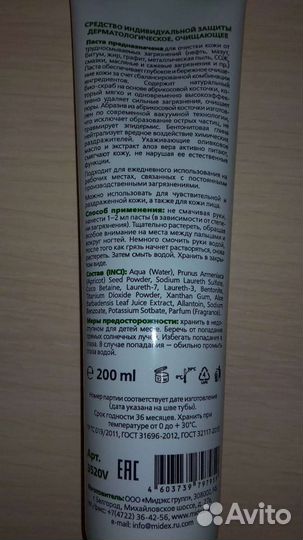 Паста для очистки кожи