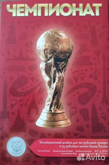 Альбом для юбилейных монет гвс. fifa. бородино