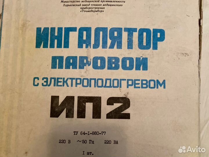 Ингалятор паровой с электроподогревом ип 2