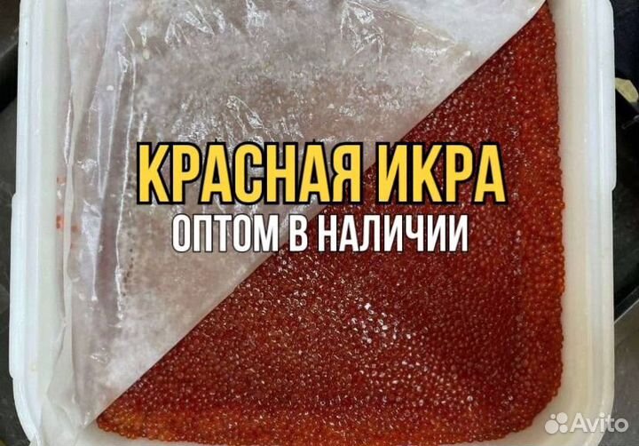 Красная икра оптом