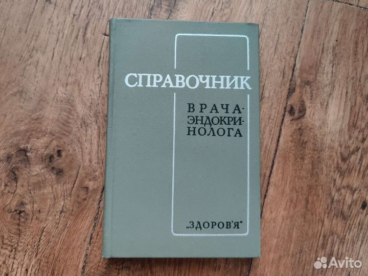 Медицинская литература