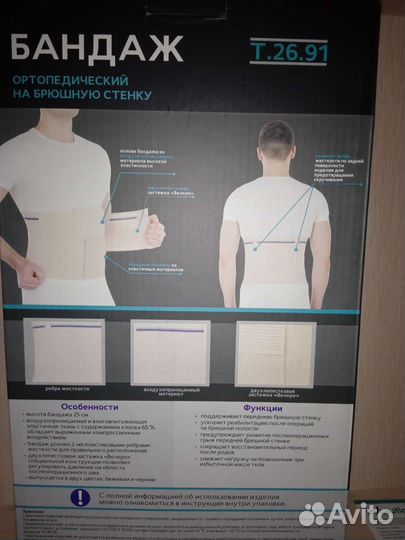 Бандаж Evolution