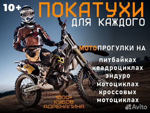 Прокат мотоциклов эндуро/ питбайков/квадроциклов в Ижевске | Услуги | Авито