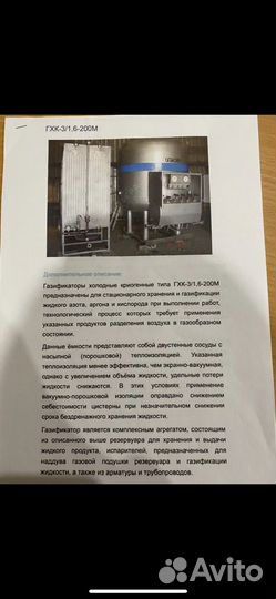 Газификатор