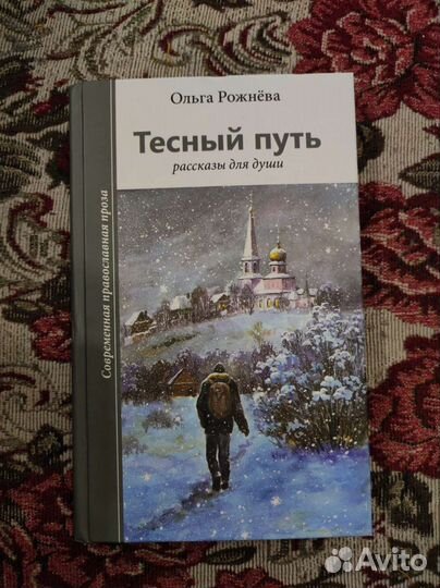 Православные книги