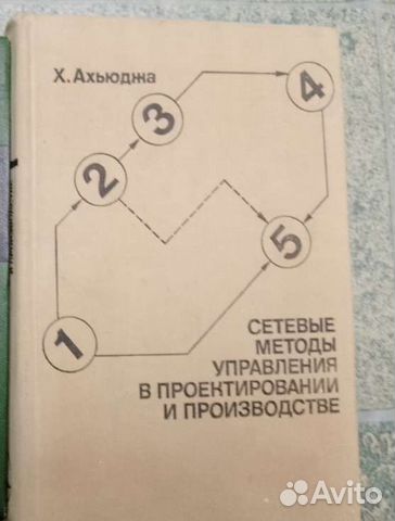 Ахьюджа Сетевые методы управления