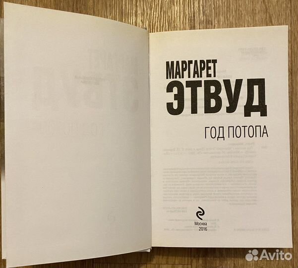 Книги Маргарет Этвуд