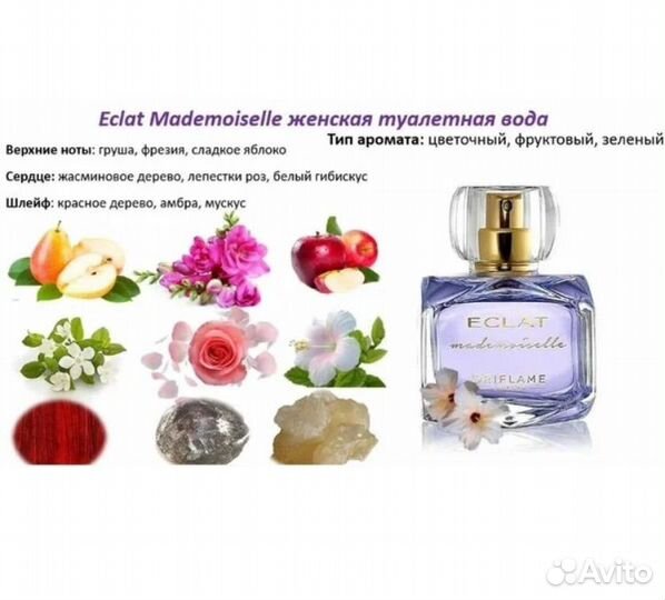 Туалетная вода eclat mademoiselle