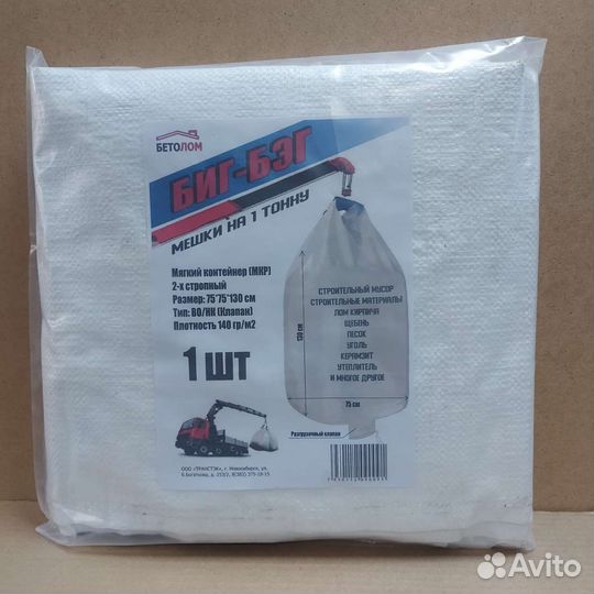 Услуга по изготовлению мешков - Биг-Бэгов