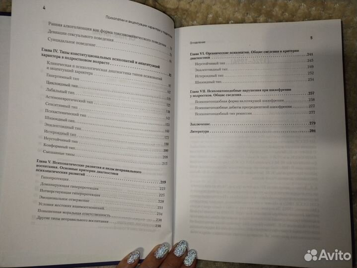 Психопатии и акцентуации характера у подростков