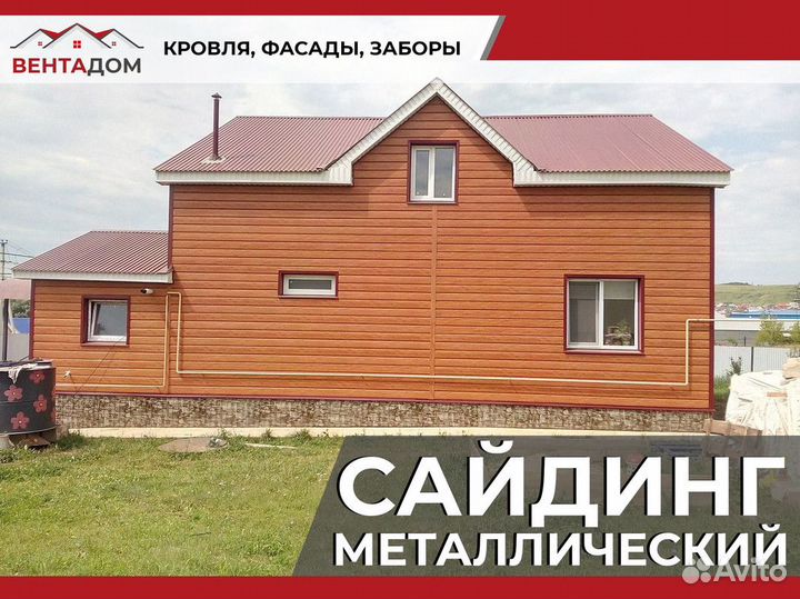 Сайдинг металлический. Металлосайдинг и софиты