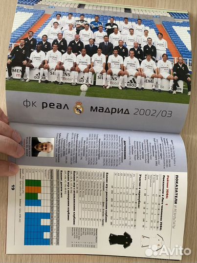 Программка к матчу Локомотив Реал. 2003 год