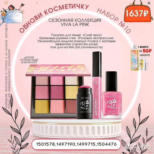 Наборы Avon
