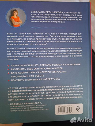 Книга Светланы Бронниковой 