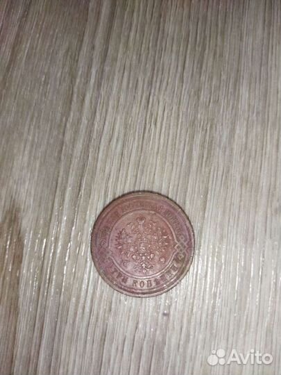 Монета 3 копейки 1913 г