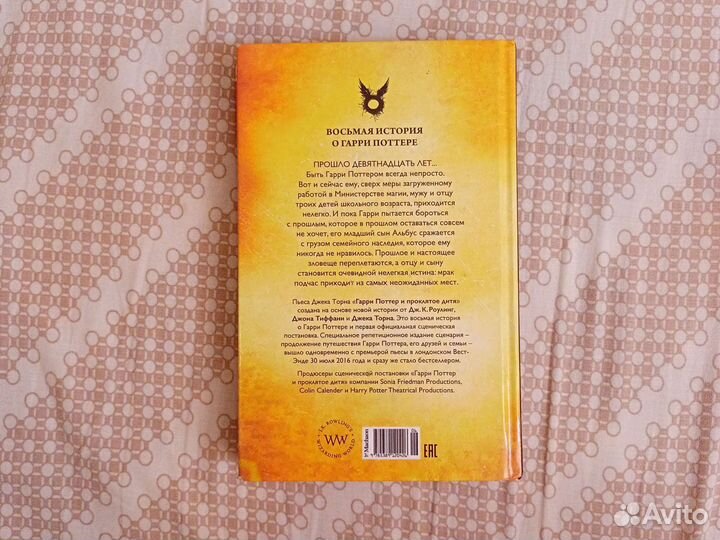 Гарри Поттер и проклятое дитя