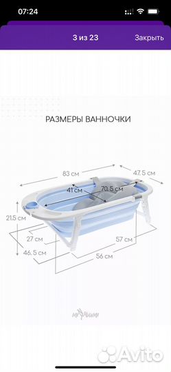 Ванночка для купания