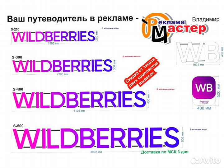 Вывеска wildberries VWB-1148