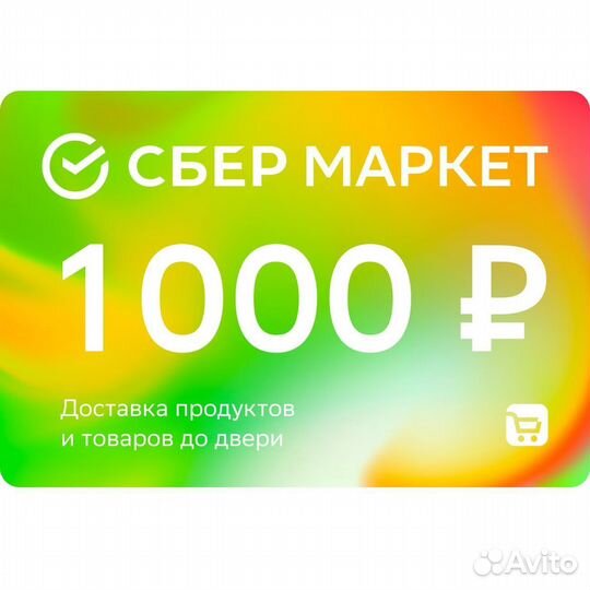 Промокод Сбермаркет 1000 от 2000 на 1й заказ