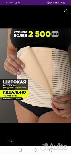 Бандаж послеоперационный