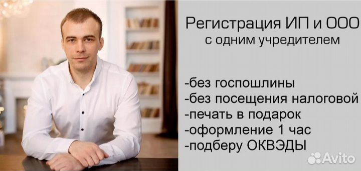 Регистрация ип/ооо под ключ
