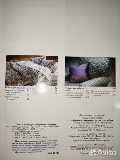 Ткань в интерьере Singer