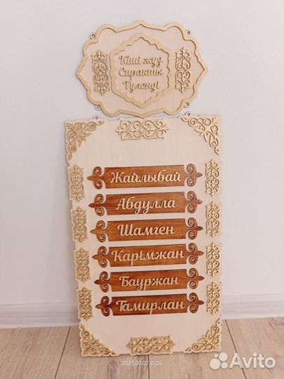 Шежире - родословное дерево