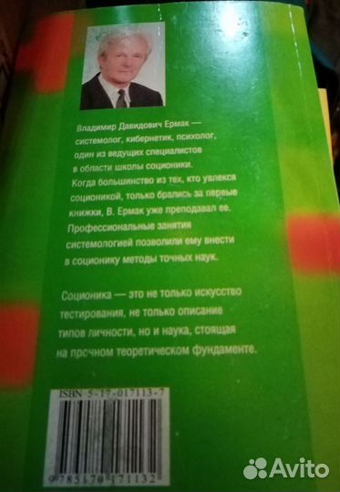 Как научиться понимать людей (Ермак) 2005 - 525 с