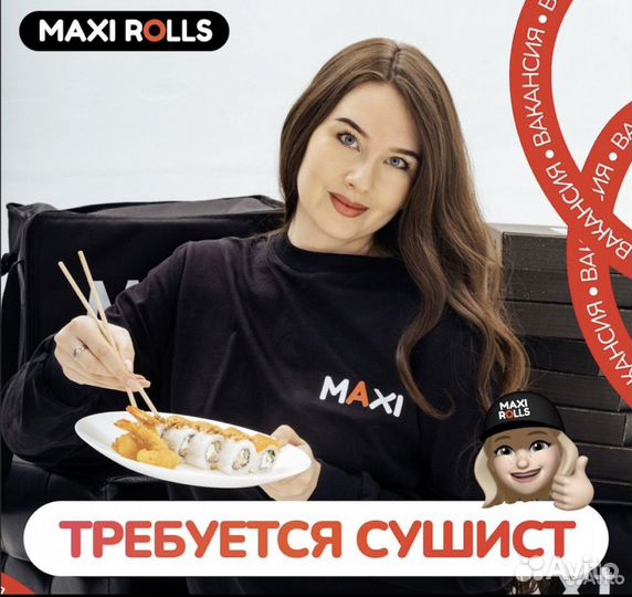 Повар сушист