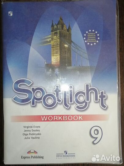 Рабочая тетрадь по английскому 9 класс