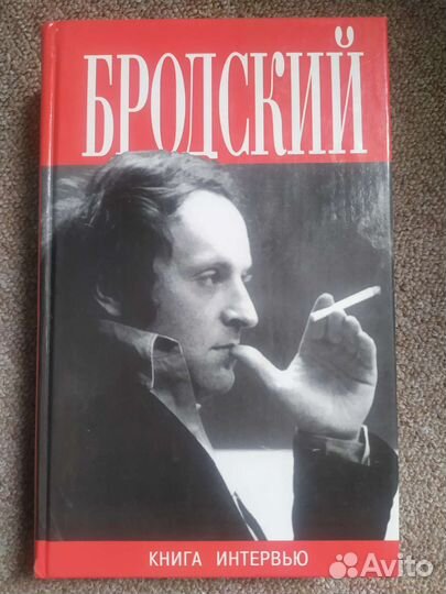 Бродский Книга интервью