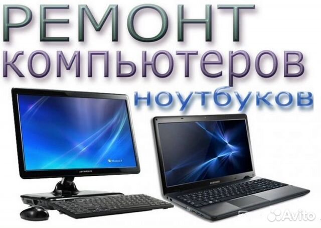 Ремонт пк
