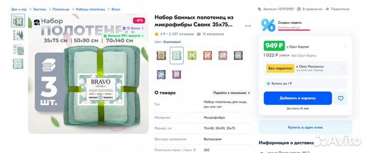 Новый набор махровых полотенец из микрофибры