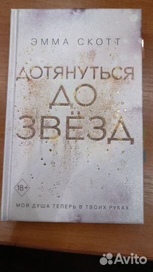 Серия книг Эммы Скотт