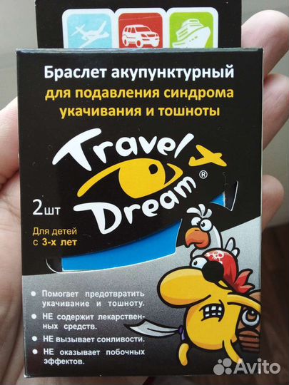 Браслет от укачивания