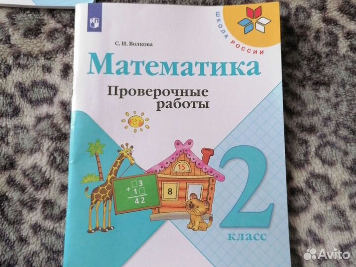 Рабочая тетрадь 2 класс